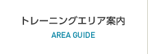 Training Area Guide
